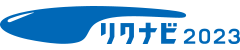 リクナビ