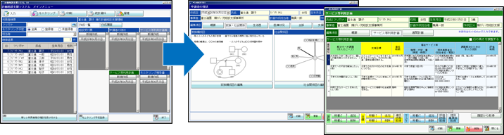 総合支援システムイメージ