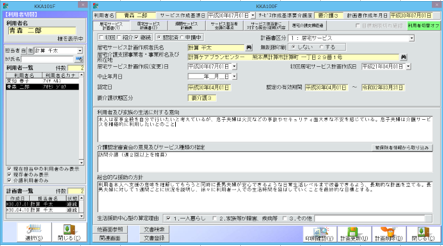 居宅介護計画書