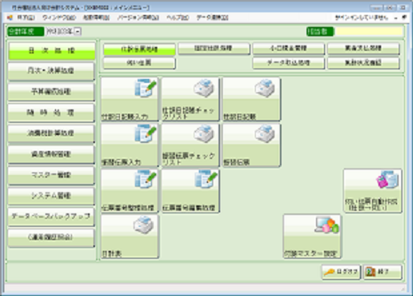 会計システムイメージ