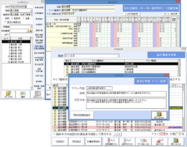 総合支援システムイメージ