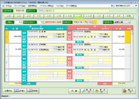 会計システムイメージ