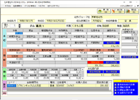 給与システムイメージ