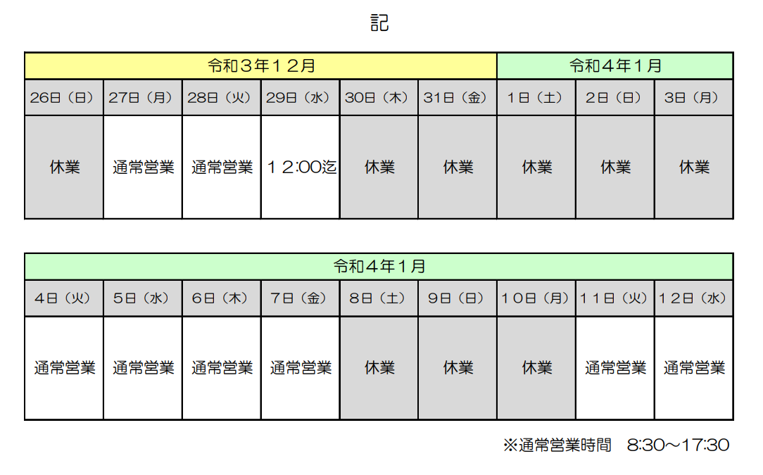 2021-22_年末年始お知らせ